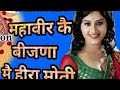 Mahaveer Ke Bijna Me Heera Moti Kajla To Maine New Gurjar Rasiya Dance New Meena Dance
