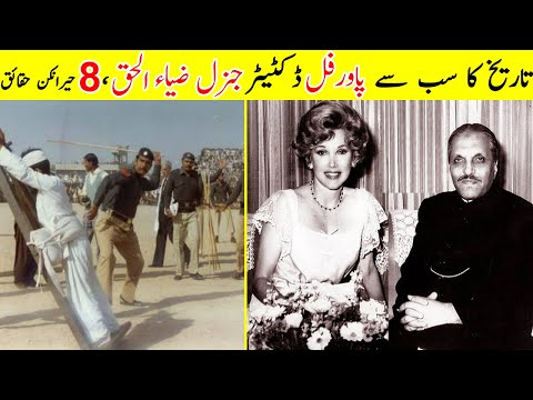 8 Interesting Facts about General Zia Ul Haq | General Zia Ul Haq's Biography | TalkShawk