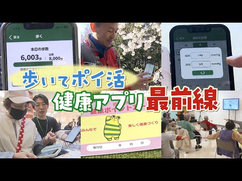 歩いて&rdquo;ポイ活&rdquo;アプリが人気　札幌「アルカサル」９万人が利用　１００ポイント以上貯まるイベントも