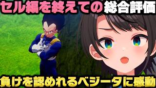 ドラゴンボールZカカロット「セル編」終了時時点でベジータの株が爆上がりした事を語る大空スバルｗ【ホロライブ切り抜き/兎田ぺこら/姫森ルーナ】