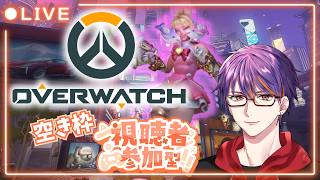 【OW】アンランク参加型！誰でも歓迎✨（参加前に概要欄チェックしてね）　2026/7/17