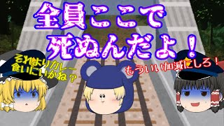 ゆっくり茶番 全員ここで死ぬんだよ 駅の線路で暴れる饅頭現る أغاني Mp3 مجانا