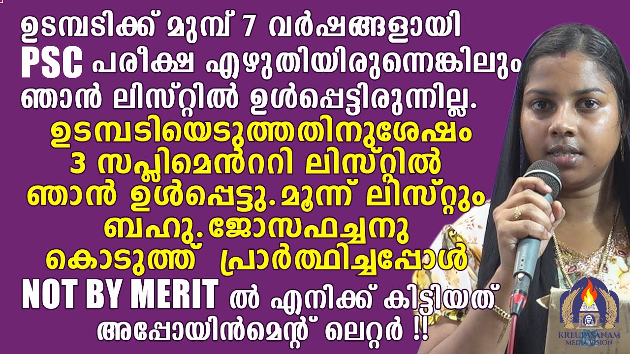 ഉടമ്പടിക്ക് മുമ്പ് 7 വർഷങ്ങളായി PSC പരീക്ഷ എഴുതിയിരുന്നെങ്കിലും ഞാൻ ലിസ്റ്റിൽ ഉൾപ്പെട്ടിരുന്നില്ല