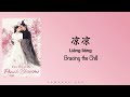 Liang Liang 凉凉 三生三世十里桃花 Eternal Love OST Chinese Pinyin English Translation 歌�
