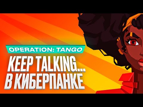 Recommended Co-op: Operation: Tango [Review]