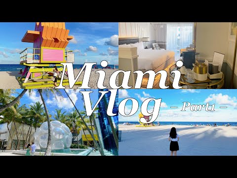【のんびりマイアミ旅行Vlog①】マリオット系列ホテル/マイアミビーチ/デザイン地区