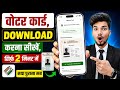 Voter ID Card Kaise Download Karen Voter Card Kaise Download Karen How To Download Voter Id Card