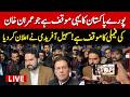 LIVE CM KP Sohail Afridi Huge Announcement On Imran Khan S Health Outside KP House Islamabad