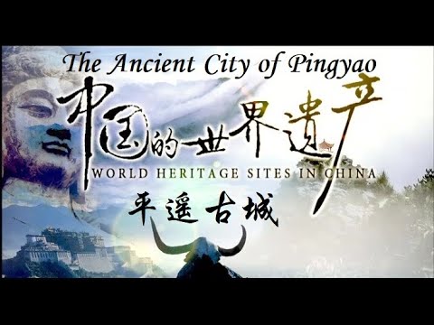 A antiga cidade de Pingyao