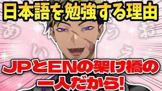 ベンタが日本語を頑張る理由「みんなと話したい！」【ベンタクロウ・ブリンガー/にじさんじ切り抜き/NIJISANJI EN/日本語字幕】#vantahours