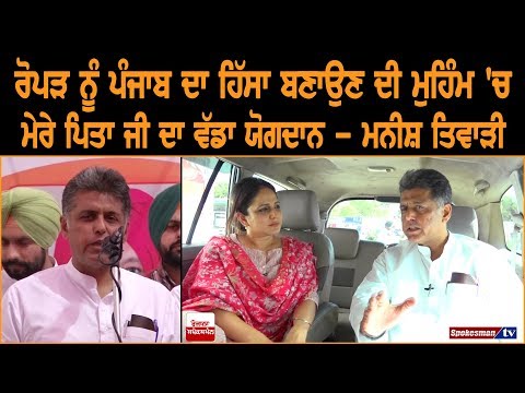 My father had a major role to play in keeping Rupnagar with Punjab: Manish Tiwari My father had a major role to play in keeping Rupnagar with Punjab: Manish Tiwari
