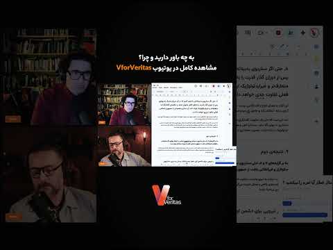 به چه باور دارید و چرا؟ #پهلوی