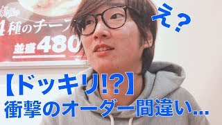 【ドッキリ!?】Kazuの極端にオーダーを間違えてみた！ #すき家 #ドッキリ #すいはんき工房