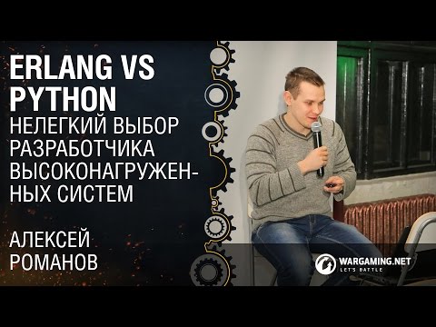 Erlang или Python? / Алексей Романов [Python Meetup 25.03.2016]