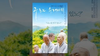 영화 '구르는 수레바퀴' 작품 소개 및 공식 영상