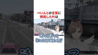 ぺいんとの言葉に嫉妬した叶　VTuber#にじさんじ#雑学#豆知識