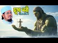 Miracles Of Prophet Moses And The Demon Heart Wrenching Islamic Stories Maulana Mozammel Haqu