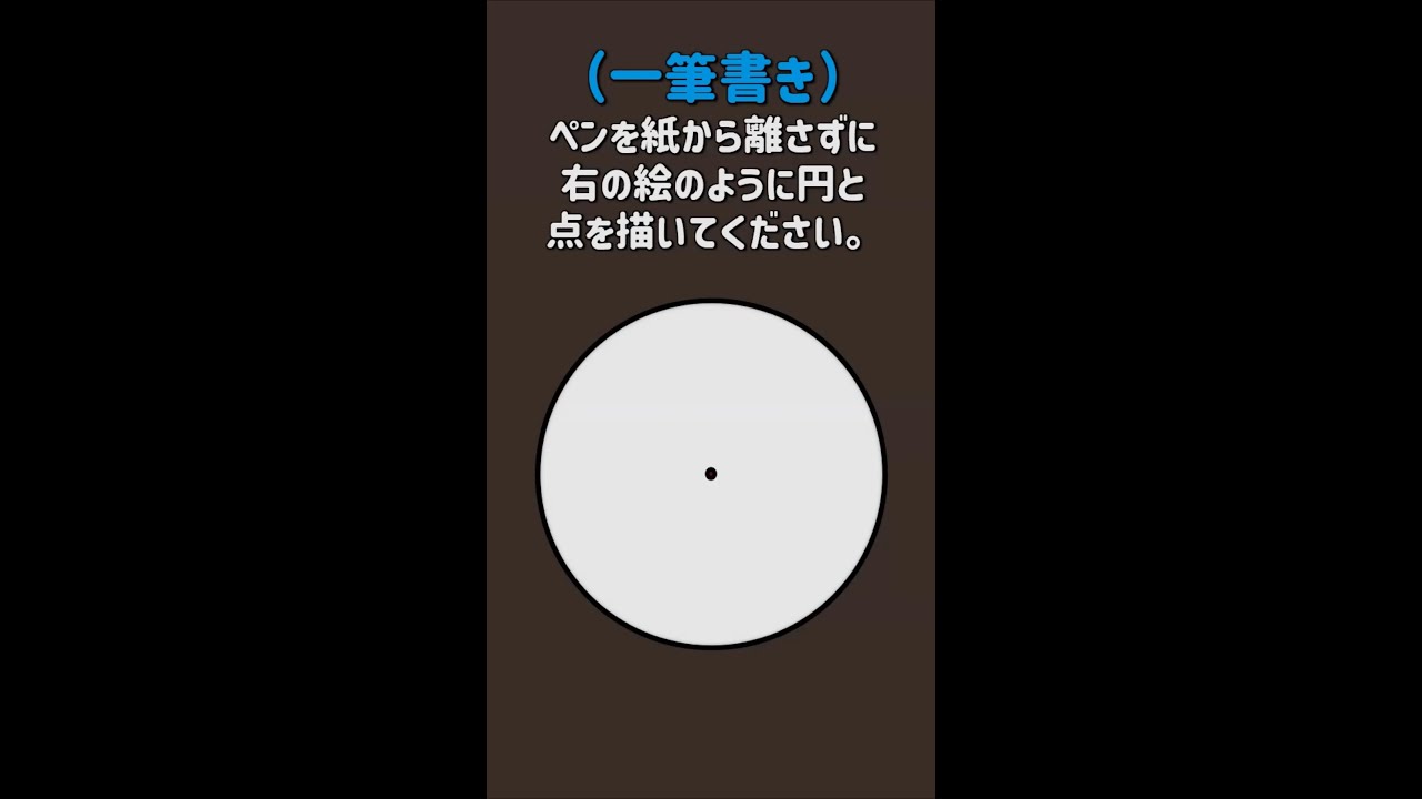 【一筆書き】丸と点～ショット動画