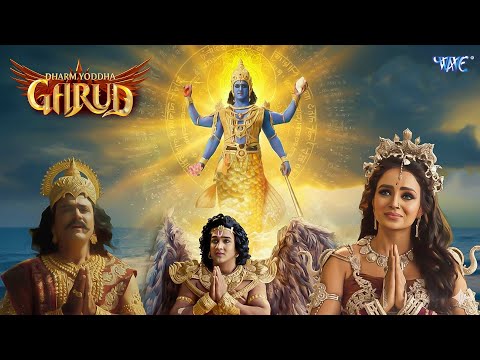 धर्म योद्धा गरुड़ - Dharm Yoddha Garud - Ep 36 - Full Episode - Dharm Yoddha Garud