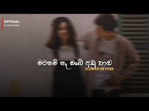 Hathara Kendare | මට නම් නෑ ඔබේ අඩු පාළු | Perfectly Slowed Reverb Song | DL MUSIC