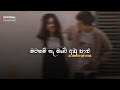 Hathara Kendare මට නම් නෑ ඔබේ අඩු පාළු Perfectly Slowed Reverb Son