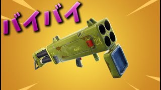 【フォートナイト】新アプデでクアッドランチャーが消された!!