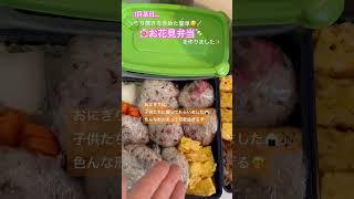 #お弁当 #お花見 #和食 #簡単レシピ #みんなで #作ってみた #春休み #子育て #グルテンフリー #医食同源 #料理 #自炊 #lunchbox #日本