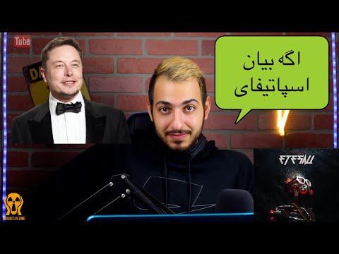 AGE BIAN SPOTIFY CATCHYBEATZ REACTION VIDEO - واکنش به اگه بیان اسپاتیفای کچی بیتز