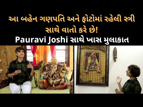 Pauravi Joshi: Interview | Part-1| ઍક્ટ્રેસ અને કૉસ્ચ્યૂમ ડિઝાઈનર પૌરવી જોષીની પ્રેરણાદાયી કહાની