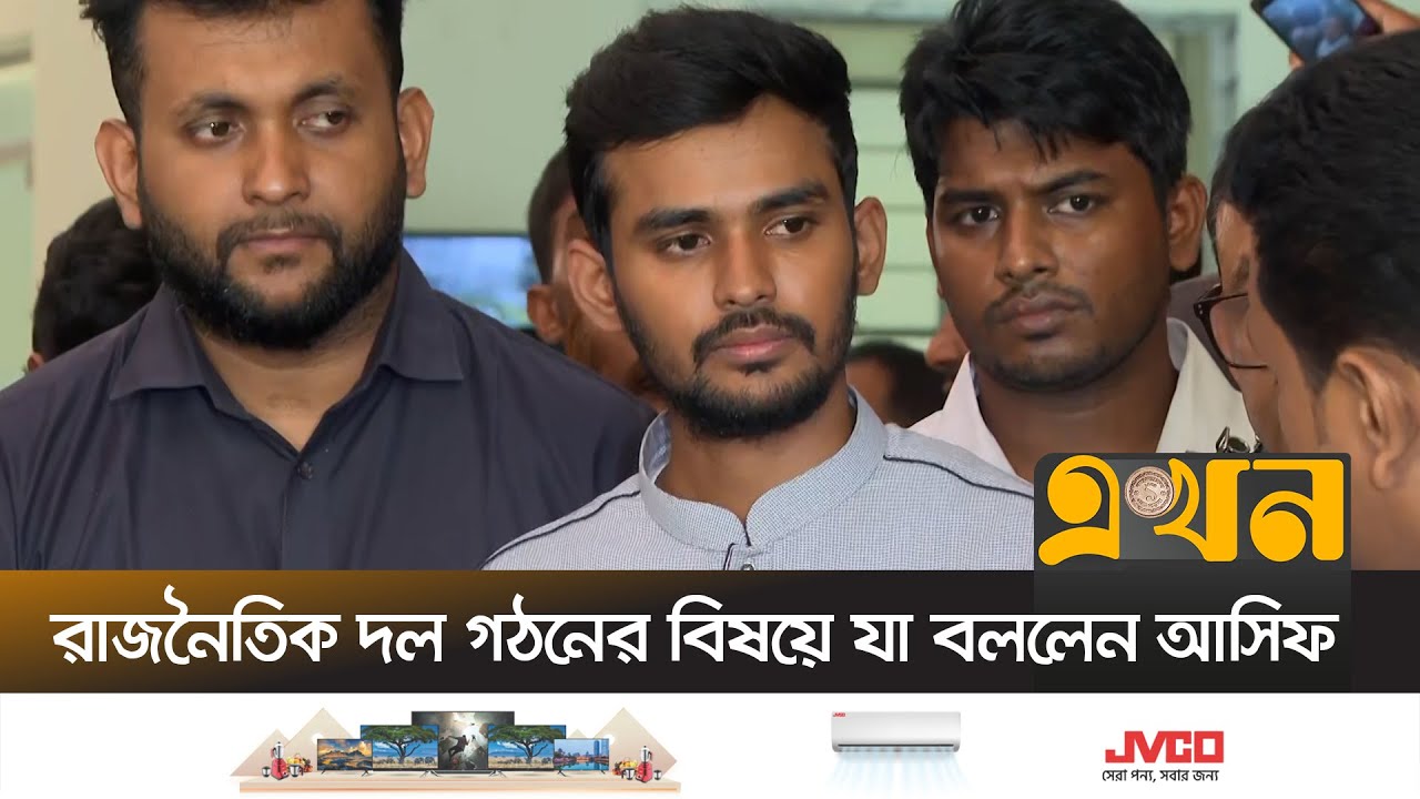 ‘ক্ষমতার পালাবদলের জন্য জনগণ গণঅভ্যুত্থানে অংশ নেয়নি’ | Asif Mahmud | Ekhon TV