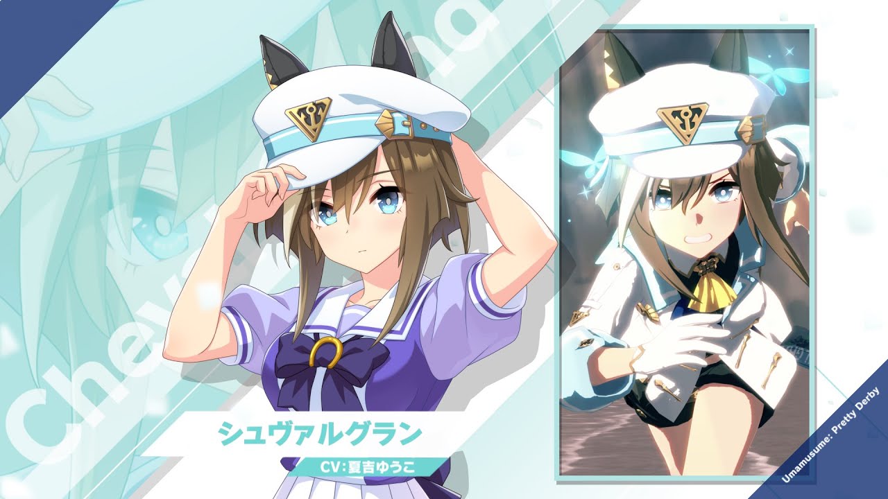 シュヴァルグラン(ウマ娘 プリティーダービー)