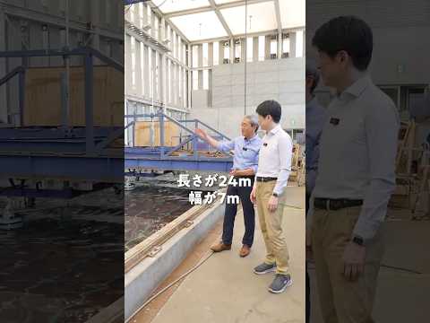 学長がいく！理工学部・海洋建築工学水槽編