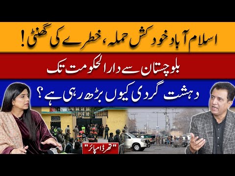 Islamabad Suicide Attack: What Does It Signal? | Third Umpire with Habib Akram