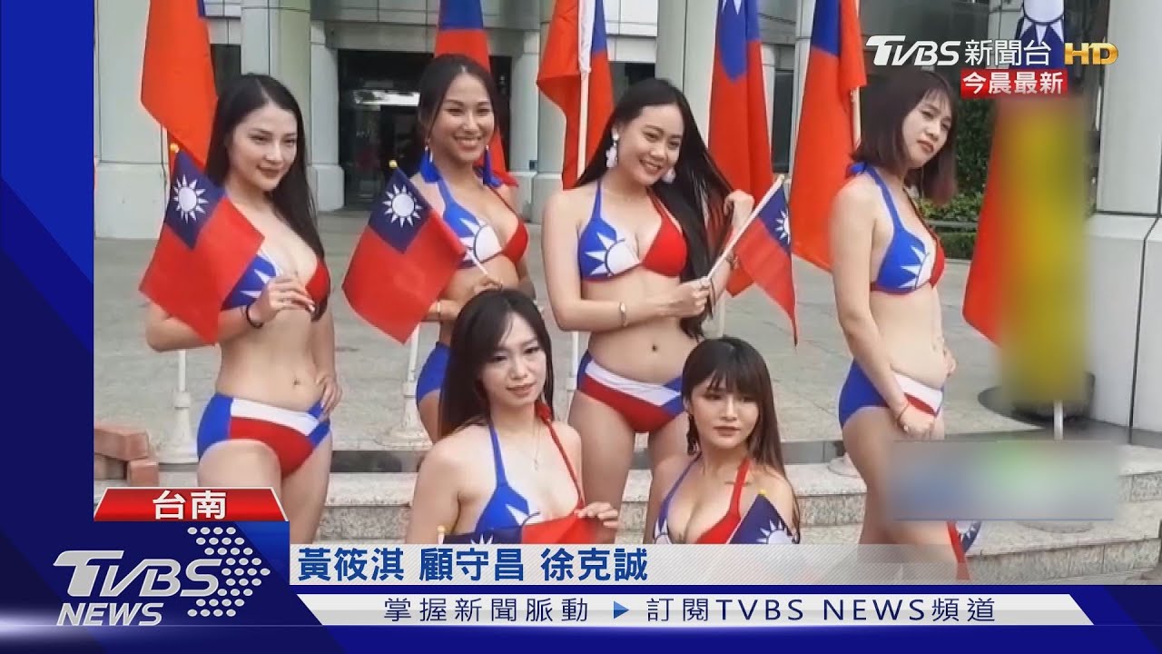 比基尼女郎穿國旗泳裝 邀雙十淨灘、賞煙火