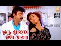 Oru Murai HD Video Song ஒரு முறை Kaviya Thalaivan Vijayakanth Bhanupriya Aravind Siddh