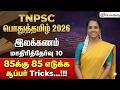 TNPSC 2026 பொதுத்தமிழ் இலக்கணம் மாதிரித்தே