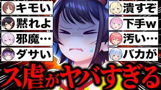 【総集編】完璧すぎるス虐をかまして大空スバルを煽り散らかすホロメン爆笑シーン105連発w【ホロライブ/大空スバル/猫又おかゆ/戌神ころね/大神ミオ/切り抜き】