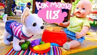Видео для детей - Пикник с БебиБон Эмили и Подружкой - Как Мама