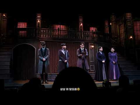 211031 뮤지컬 메리셸리 총막공 무대인사 (스마트폰 촬영 Ver.)