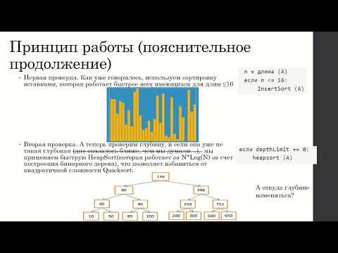 Introsort Интроспективная сортировка. Сравнение массивов и листов, разбор алгоритма