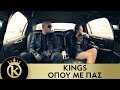 KINGS - Όπου Με Πας | Opou Me Pas - Official Music ...