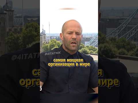 Джейсон Стетхэм не стал молчать..🫡