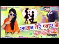 Sajan Tere Pyar Mein Mera Dil Deewana Dole