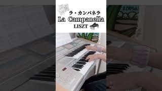 Download lagu #electone  #ラカンパネラ #リスト #liszt  #ピアノ曲 #パガニーニ #shorts mp3