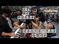 @豪哥來了 腿之命運交響曲與日本九州第一男高音 合體演出- Road to IFBB