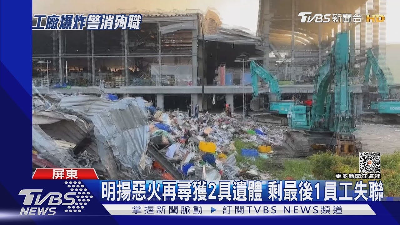 明揚惡火再尋獲2具員工遺體！剩1員工失聯