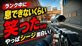 【R6S】笑いながら楽しくランク中。