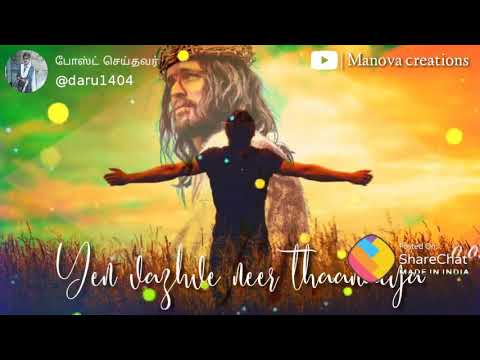 En vazhvae neerthanaiya