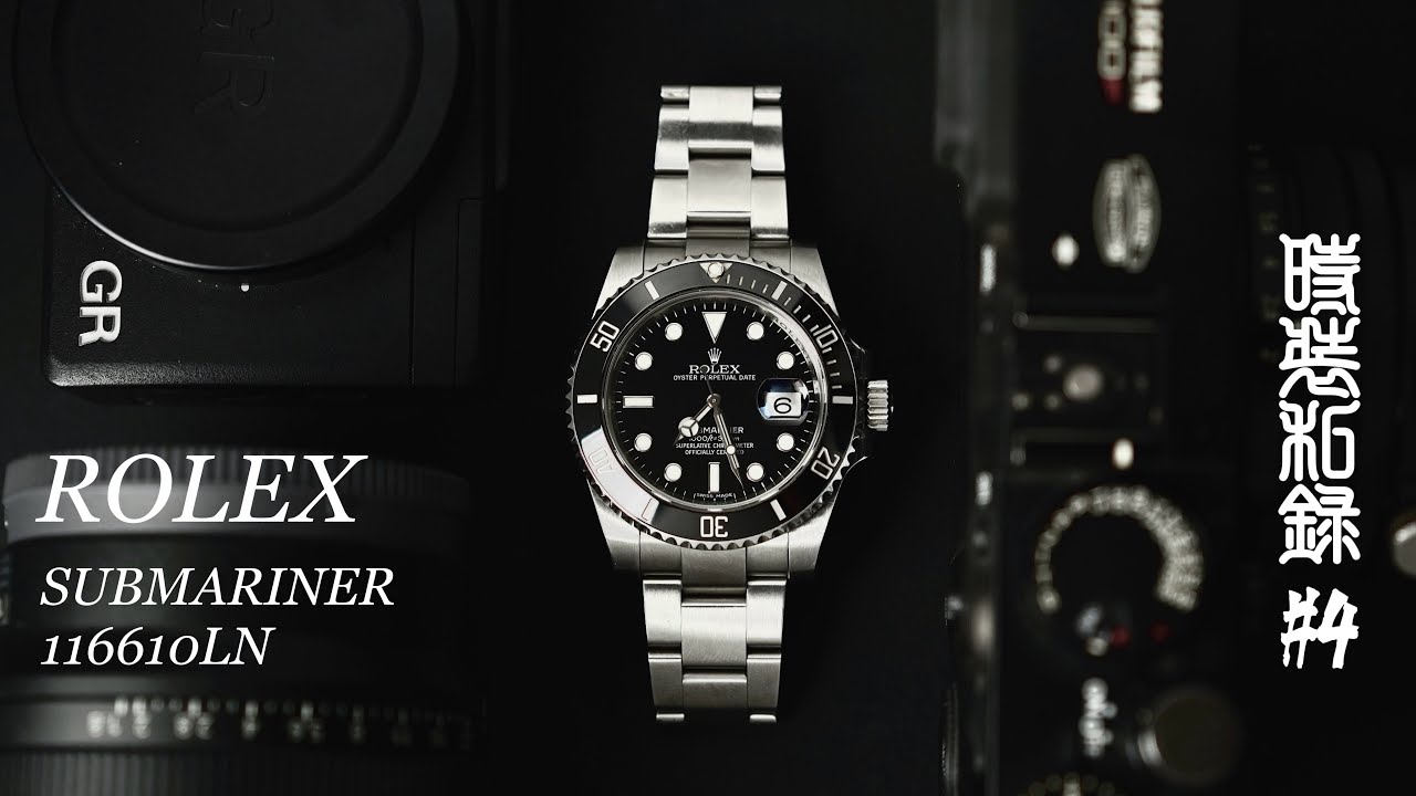 【時装私録 #4】ロレックス サブマリーナーデイト rolex submariner 116610LN