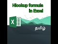 Hlookup In MS Excel Tamil How To Use Hlookup In Excel Tamil